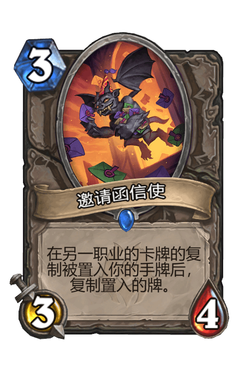 邀请函信使
