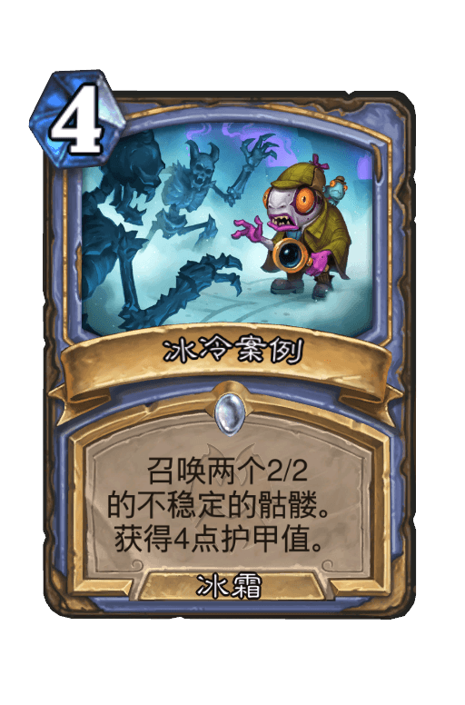 冰冷案例
