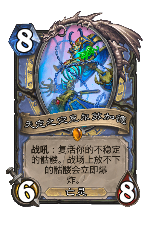 天定之灾克尔苏加德