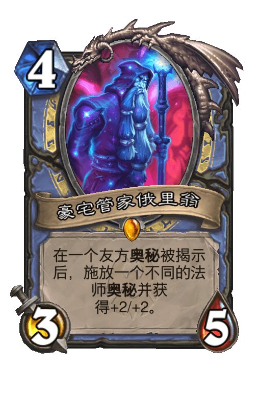 豪宅管家俄里翁