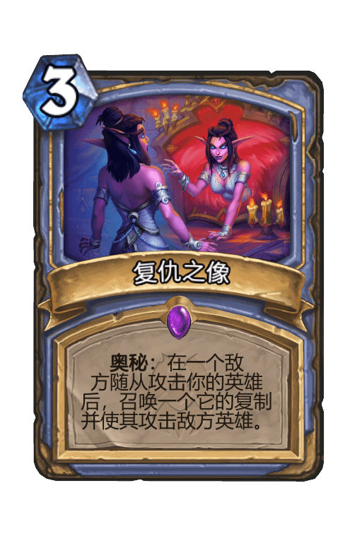 复仇之像