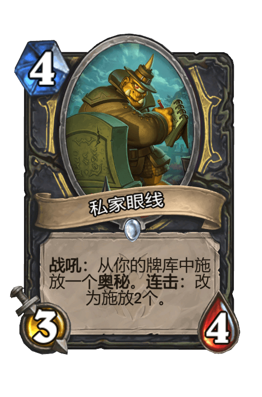 私家眼线