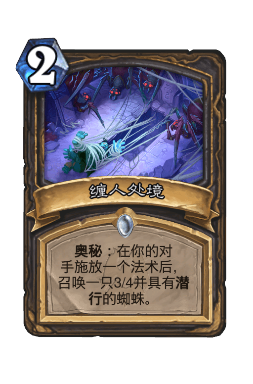 缠人处境