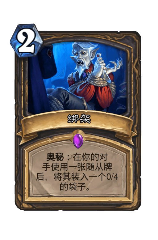 绑架