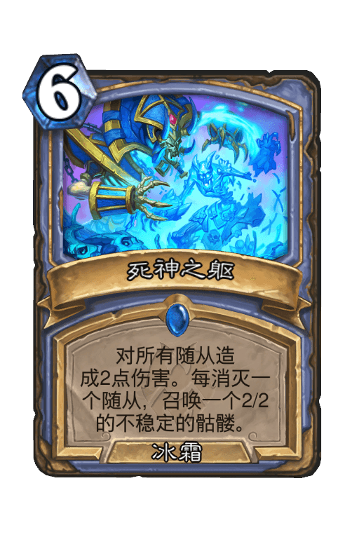 死神之躯