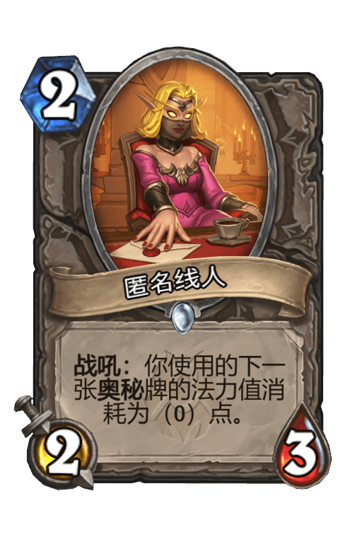 匿名线人