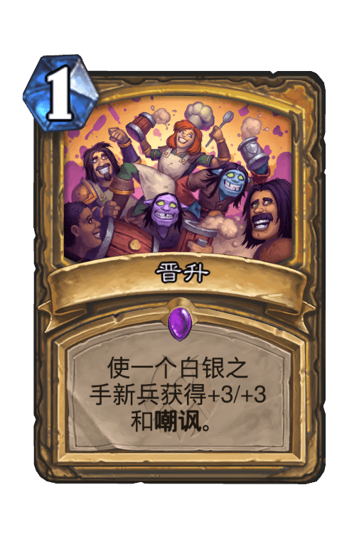 晋升