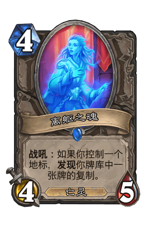 离躯之魂