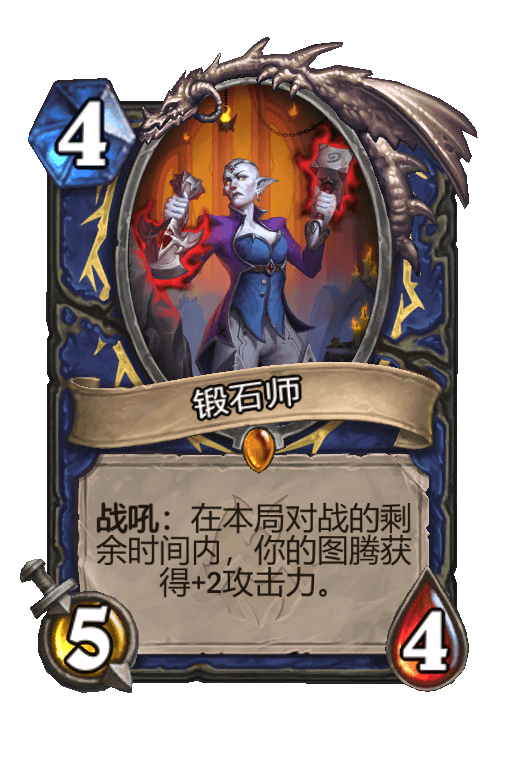 锻石师