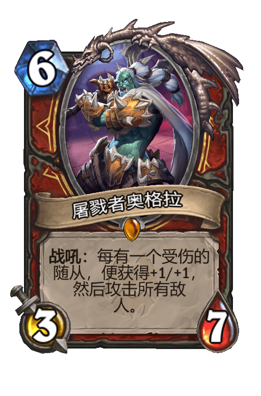 屠戮者奥格拉