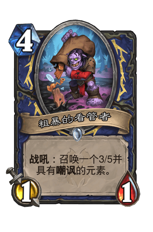 粗暴的看管者