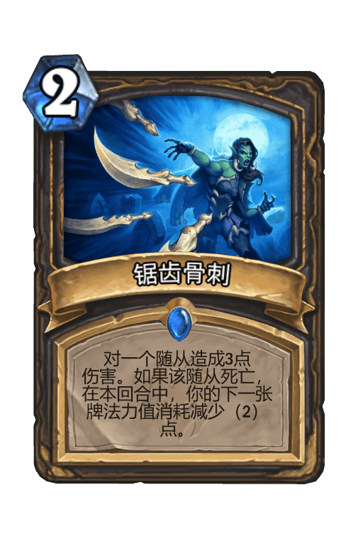 锯齿骨刺