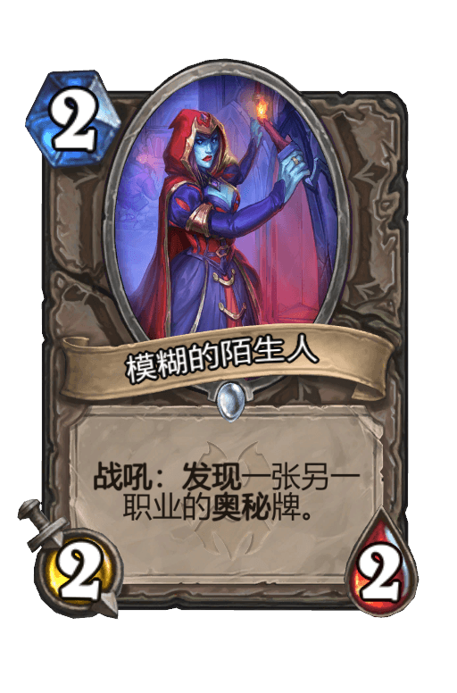 模糊的陌生人
