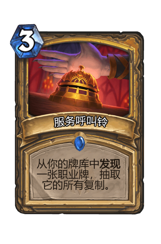 服务呼叫铃