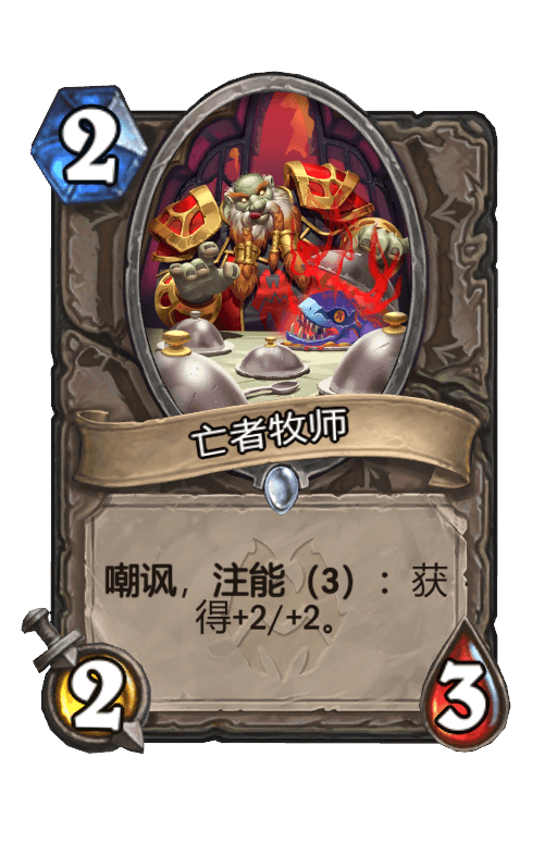 亡者牧师