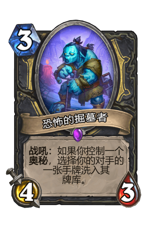 恐怖的掘墓者