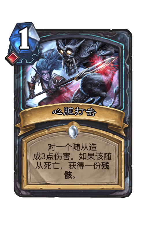 心脏打击