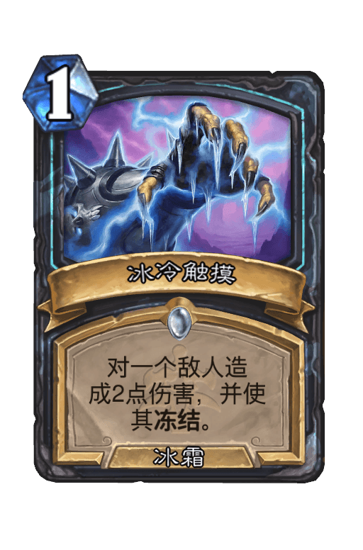 冰冷触摸