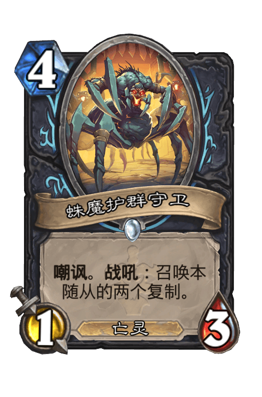 蛛魔护群守卫