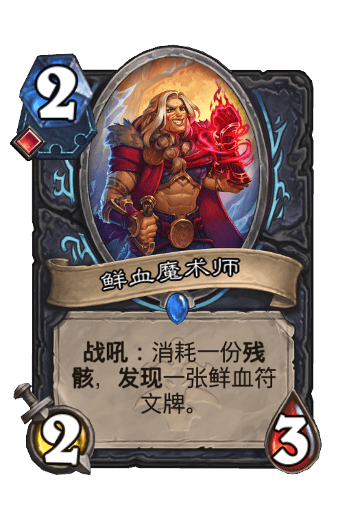 鲜血魔术师