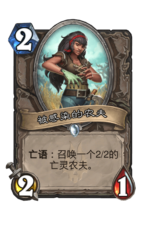 被感染的农夫