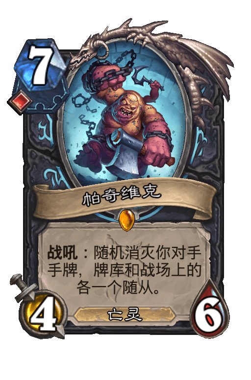 帕奇维克
