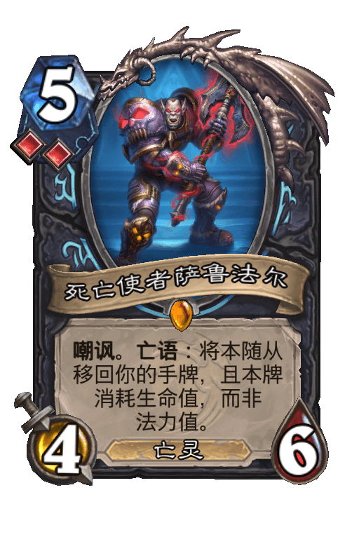 死亡使者萨鲁法尔