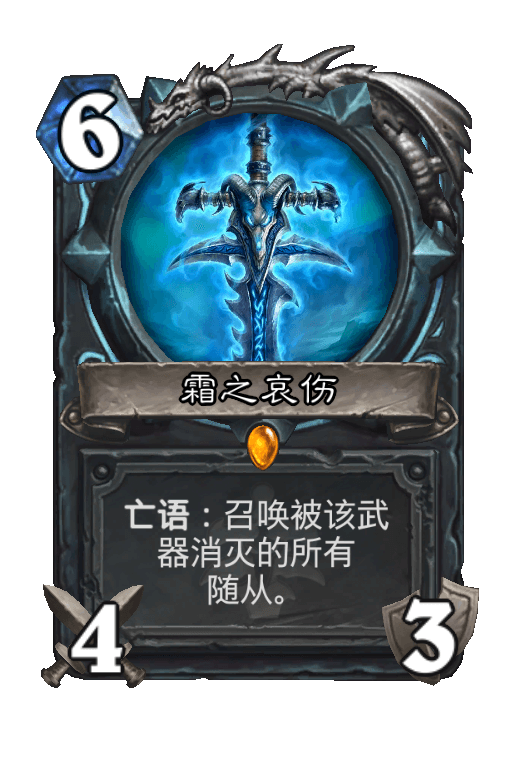 霜之哀伤