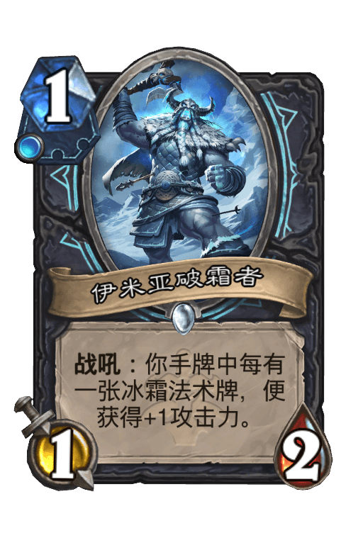 伊米亚破霜者