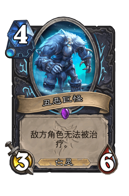 丑恶巨怪