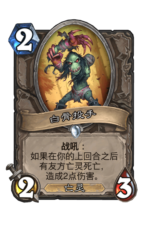 白骨投手