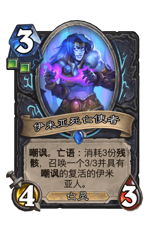 伊米亚死亡使者
