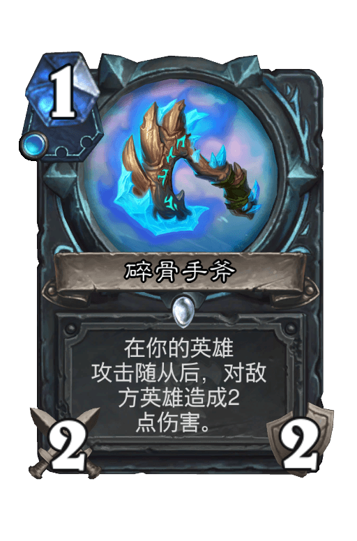 碎骨手斧