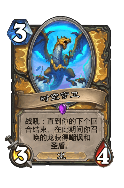 时空守卫