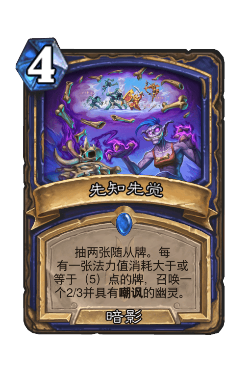 先知先觉
