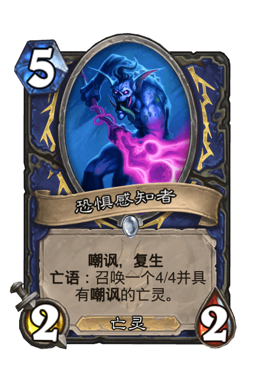 恐惧感知者