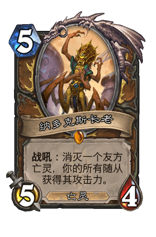 纳多克斯长老