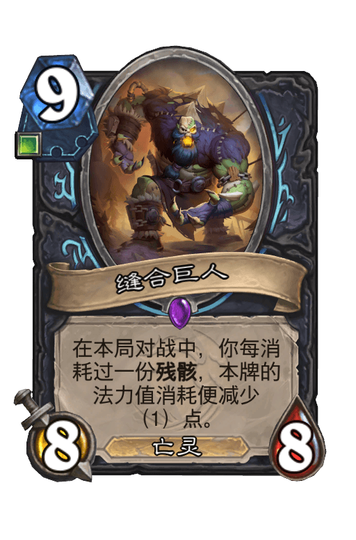 缝合巨人