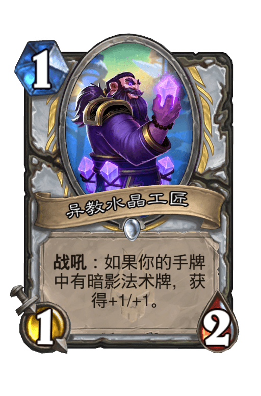 异教水晶工匠