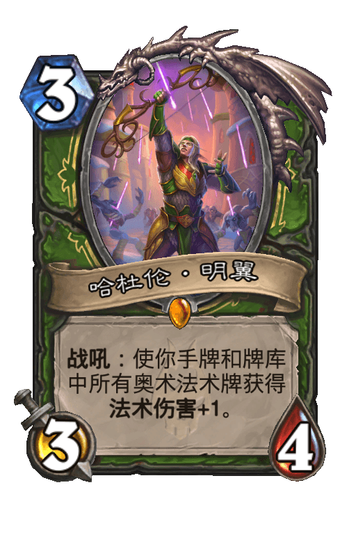 哈杜伦·明翼