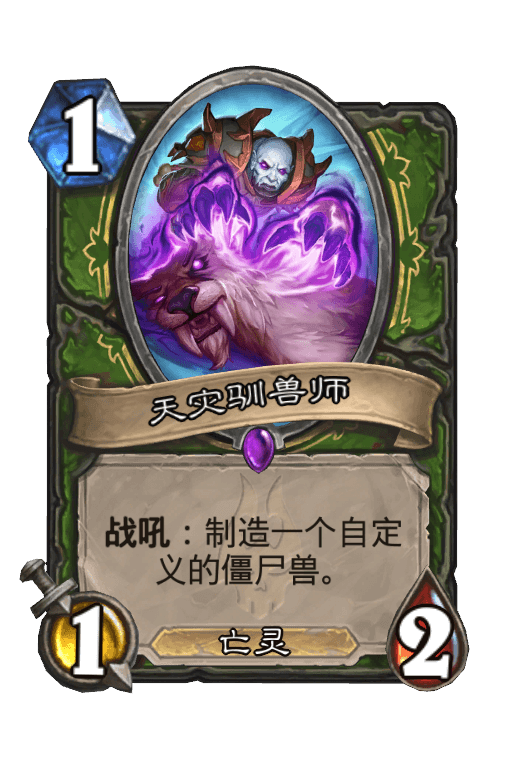 天灾驯兽师
