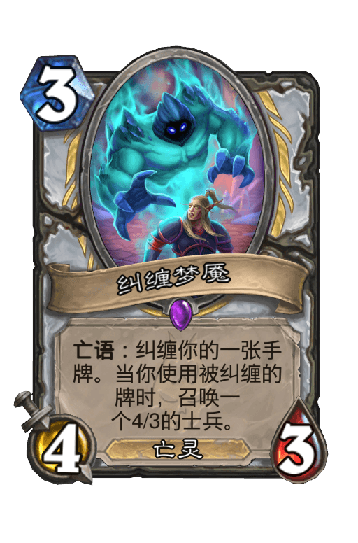 纠缠梦魇
