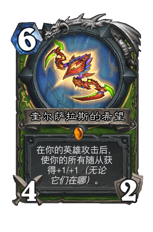 奎尔萨拉斯的希望