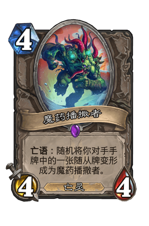 魔药播撒者