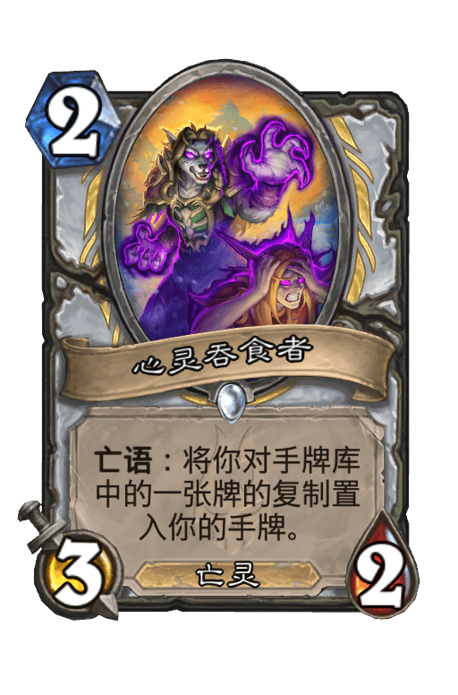 心灵吞食者