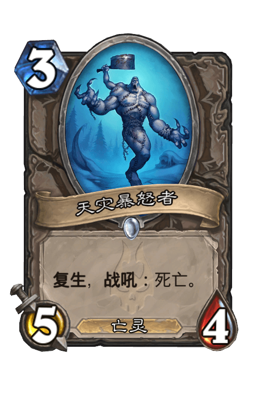 天灾暴怒者
