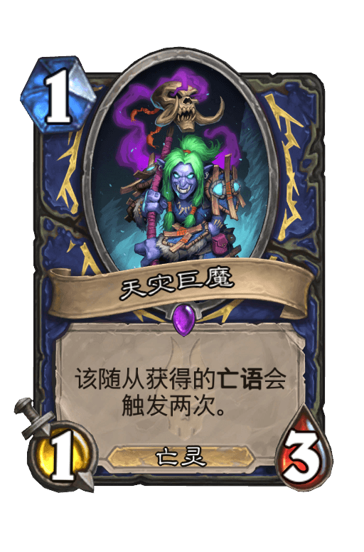 天灾巨魔