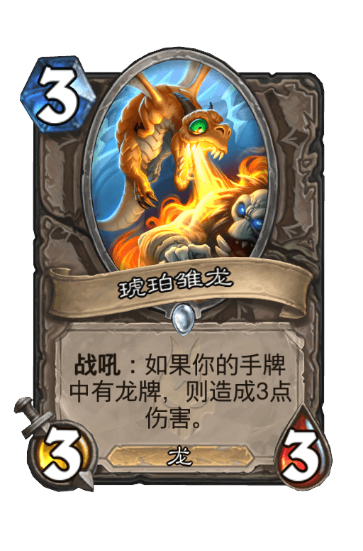 琥珀雏龙