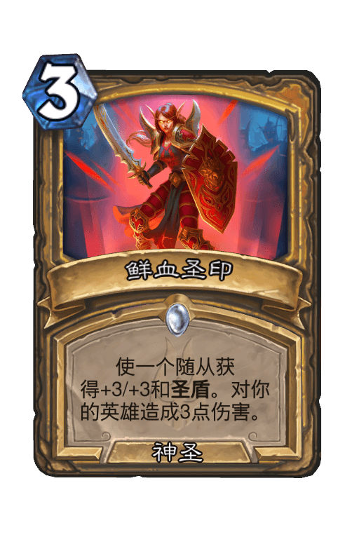 鲜血圣印