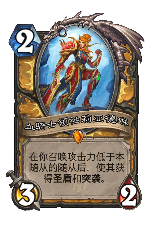 血骑士领袖莉亚德琳